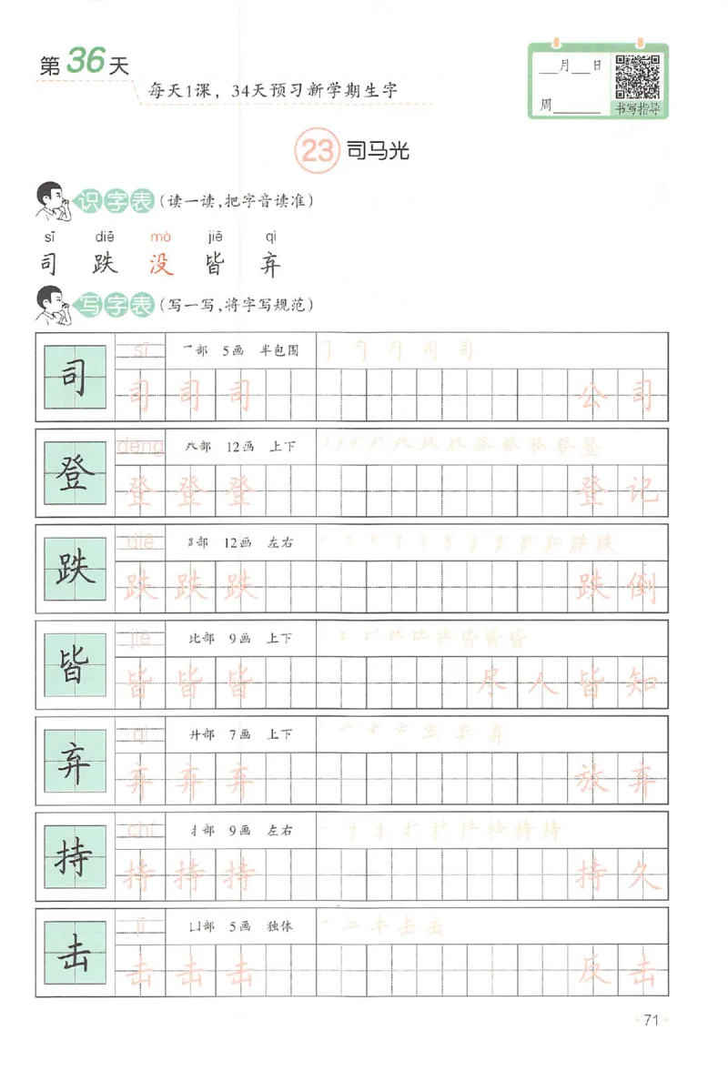 二升三年级25版《一本小学语文暑假练字帖》_25秋《一本》系列_25秋《一本暑假练字帖》