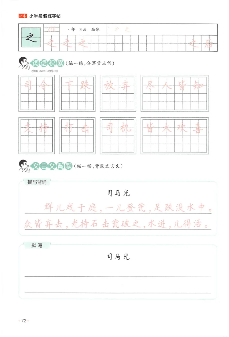二升三年级25版《一本小学语文暑假练字帖》_25秋《一本》系列_25秋《一本暑假练字帖》