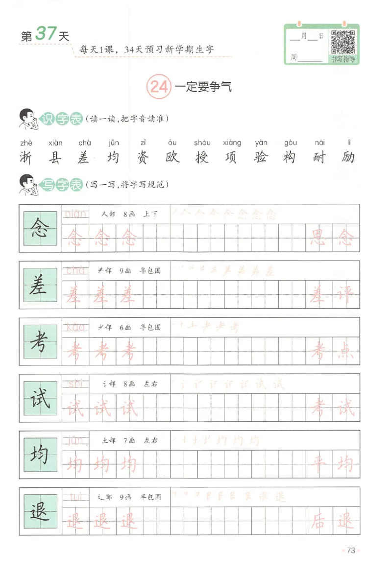 二升三年级25版《一本小学语文暑假练字帖》_25秋《一本》系列_25秋《一本暑假练字帖》
