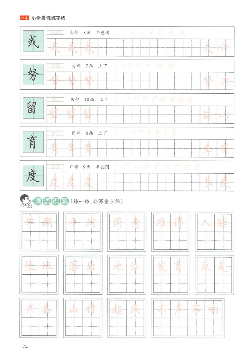 二升三年级25版《一本小学语文暑假练字帖》_25秋《一本》系列_25秋《一本暑假练字帖》