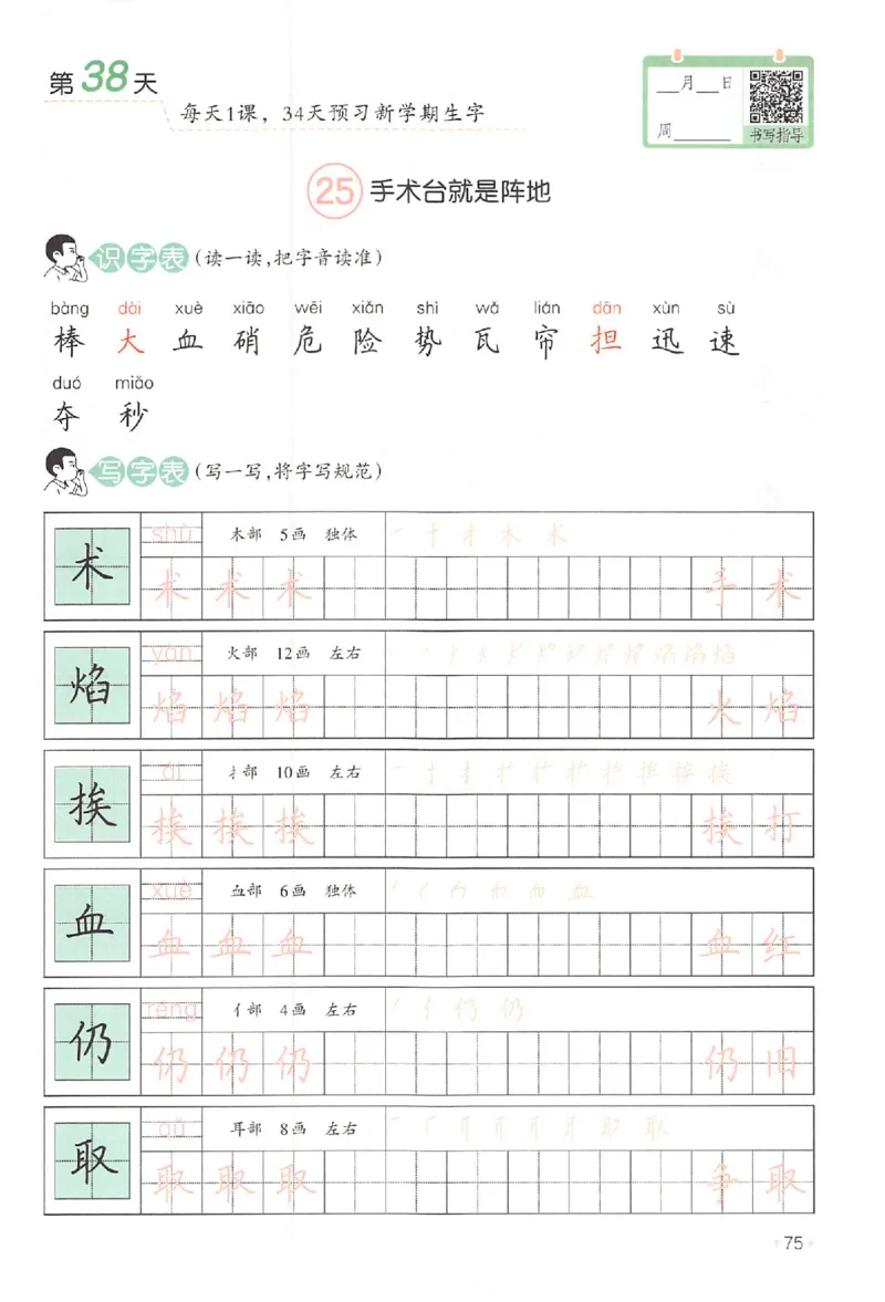 二升三年级25版《一本小学语文暑假练字帖》_25秋《一本》系列_25秋《一本暑假练字帖》