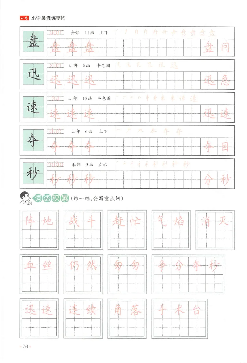 二升三年级25版《一本小学语文暑假练字帖》_25秋《一本》系列_25秋《一本暑假练字帖》