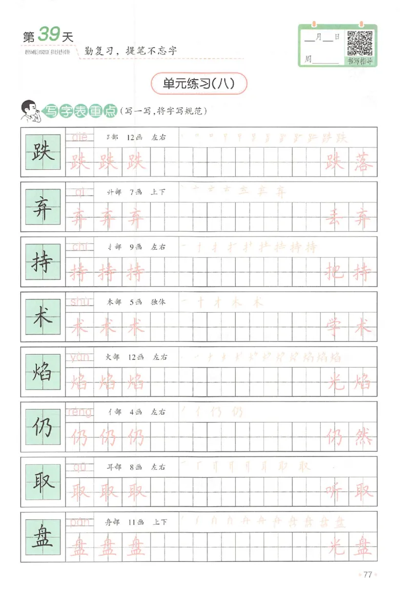 二升三年级25版《一本小学语文暑假练字帖》_25秋《一本》系列_25秋《一本暑假练字帖》