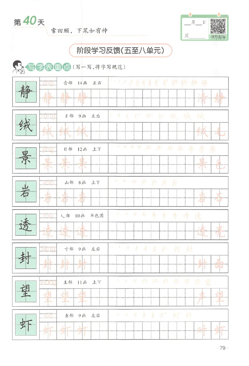 二升三年级25版《一本小学语文暑假练字帖》_25秋《一本》系列_25秋《一本暑假练字帖》