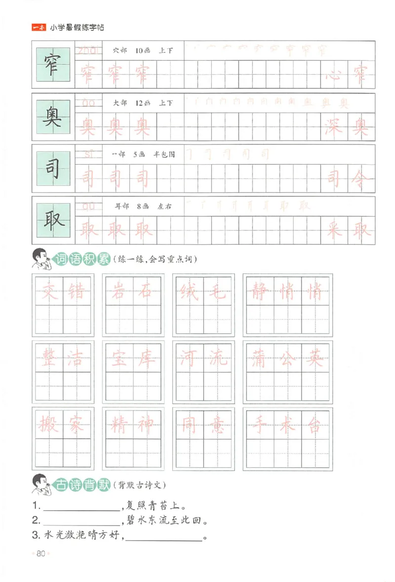 二升三年级25版《一本小学语文暑假练字帖》_25秋《一本》系列_25秋《一本暑假练字帖》