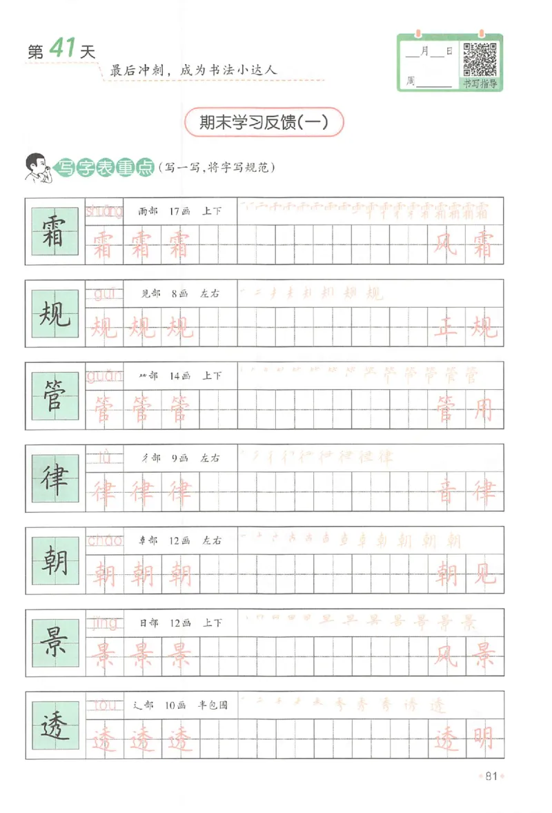 二升三年级25版《一本小学语文暑假练字帖》_25秋《一本》系列_25秋《一本暑假练字帖》