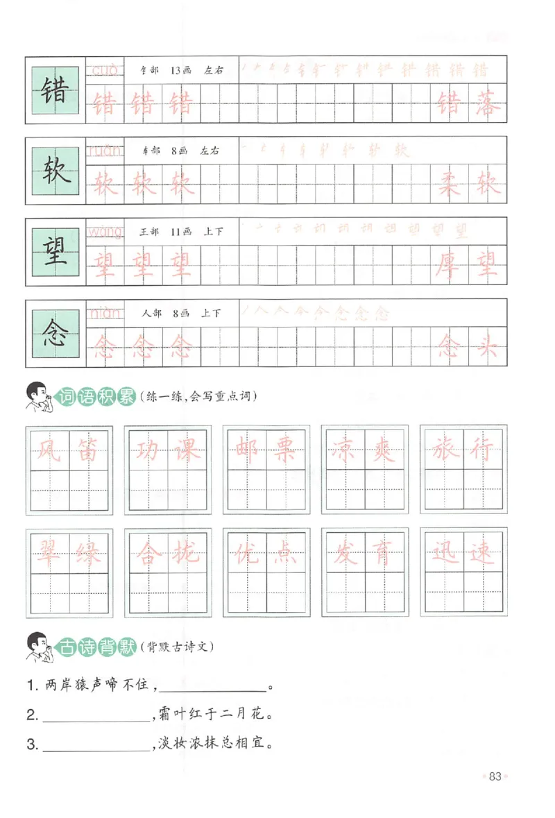 二升三年级25版《一本小学语文暑假练字帖》_25秋《一本》系列_25秋《一本暑假练字帖》