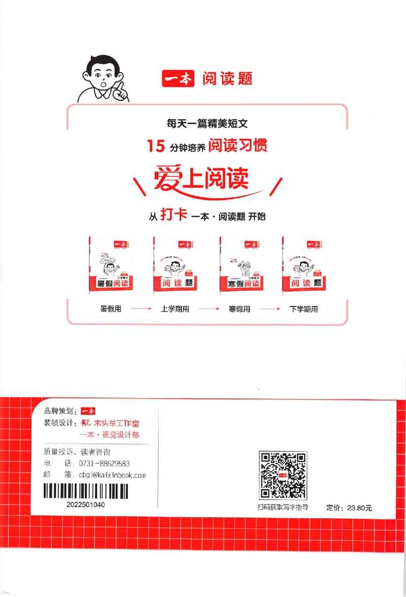 二升三年级25版《一本小学语文暑假练字帖》_25秋《一本》系列_25秋《一本暑假练字帖》
