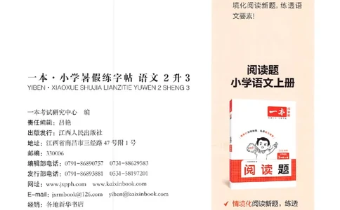 二升三年级25版《一本小学语文暑假练字帖》_25秋《一本》系列_25秋《一本暑假练字帖》