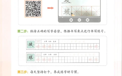 二升三年级25版《一本小学语文暑假练字帖》_25秋《一本》系列_25秋《一本暑假练字帖》