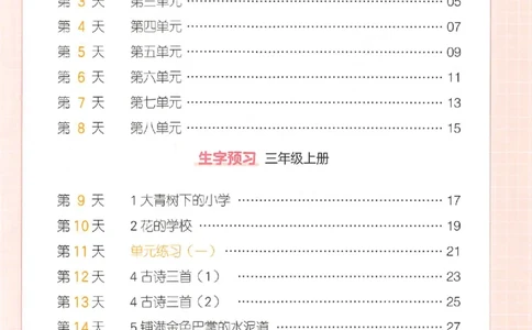 二升三年级25版《一本小学语文暑假练字帖》_25秋《一本》系列_25秋《一本暑假练字帖》