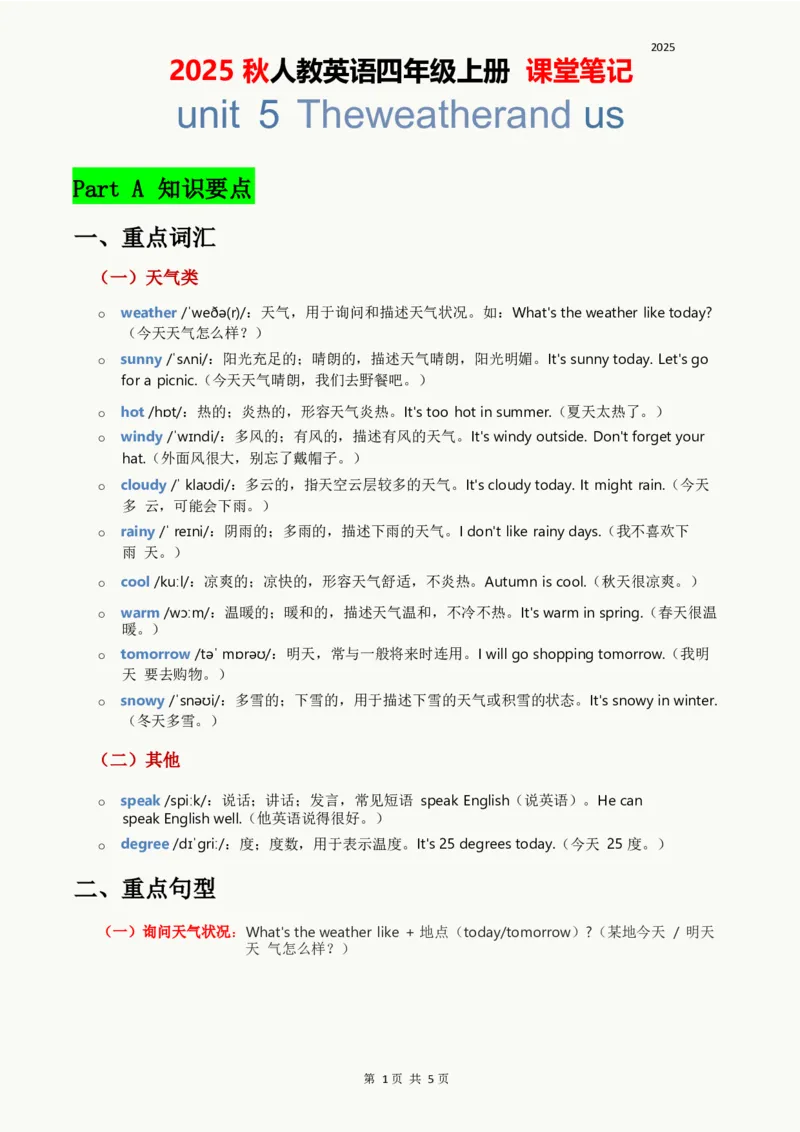 2025秋人教英语四上课堂笔记Unit05_4上-新英语人教PEP版（2025持续更新）_11课堂笔记_赠送