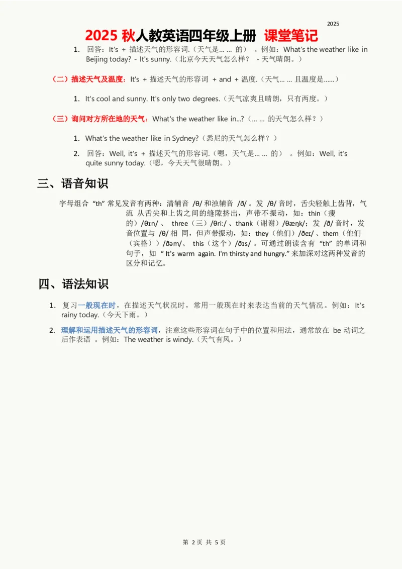 2025秋人教英语四上课堂笔记Unit05_4上-新英语人教PEP版（2025持续更新）_11课堂笔记_赠送