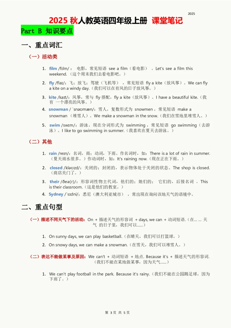 2025秋人教英语四上课堂笔记Unit05_4上-新英语人教PEP版（2025持续更新）_11课堂笔记_赠送
