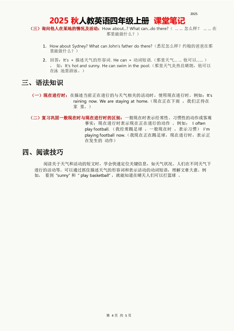 2025秋人教英语四上课堂笔记Unit05_4上-新英语人教PEP版（2025持续更新）_11课堂笔记_赠送