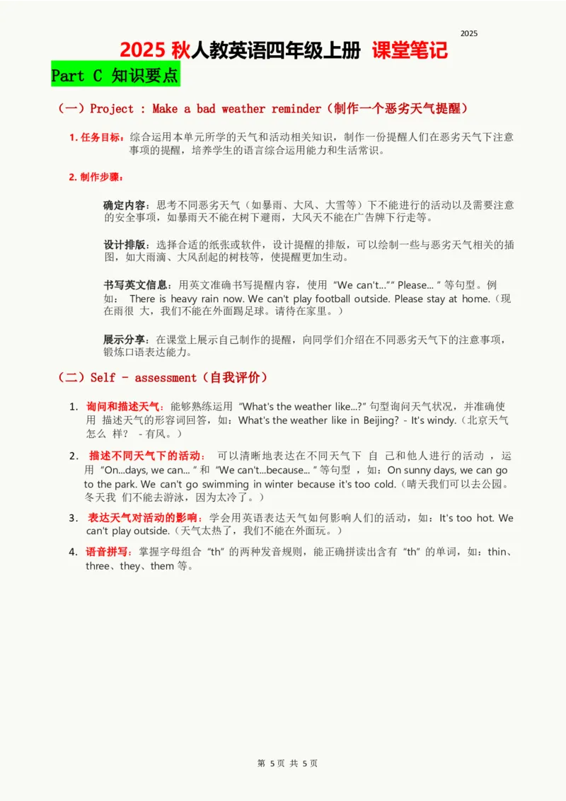 2025秋人教英语四上课堂笔记Unit05_4上-新英语人教PEP版（2025持续更新）_11课堂笔记_赠送