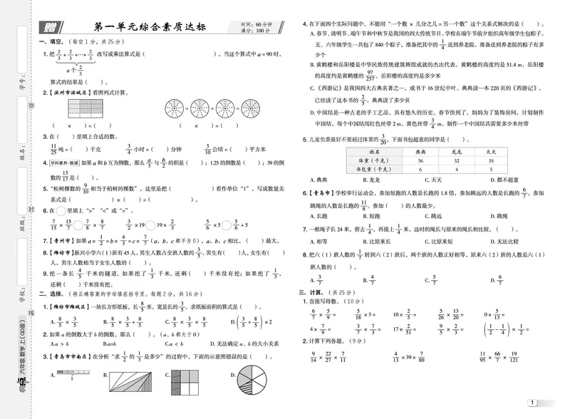25秋典中点六年级数学上（QD版）测试卷_25秋《典中点》系列_1-6年级数学上册各版本《典中点》（抢先版）_25秋1-6年级数学上册青岛63制《典中点》（抢先版）