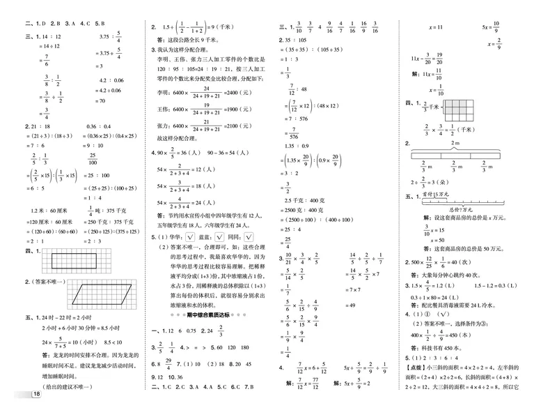 25秋典中点六年级数学上（QD版）测试卷_25秋《典中点》系列_1-6年级数学上册各版本《典中点》（抢先版）_25秋1-6年级数学上册青岛63制《典中点》（抢先版）