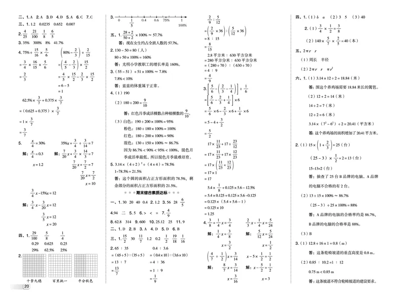 25秋典中点六年级数学上（QD版）测试卷_25秋《典中点》系列_1-6年级数学上册各版本《典中点》（抢先版）_25秋1-6年级数学上册青岛63制《典中点》（抢先版）