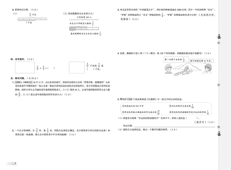 25秋典中点六年级数学上（QD版）测试卷_25秋《典中点》系列_1-6年级数学上册各版本《典中点》（抢先版）_25秋1-6年级数学上册青岛63制《典中点》（抢先版）