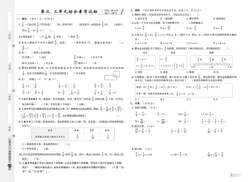 25秋典中点六年级数学上（QD版）测试卷_25秋《典中点》系列_1-6年级数学上册各版本《典中点》（抢先版）_25秋1-6年级数学上册青岛63制《典中点》（抢先版）