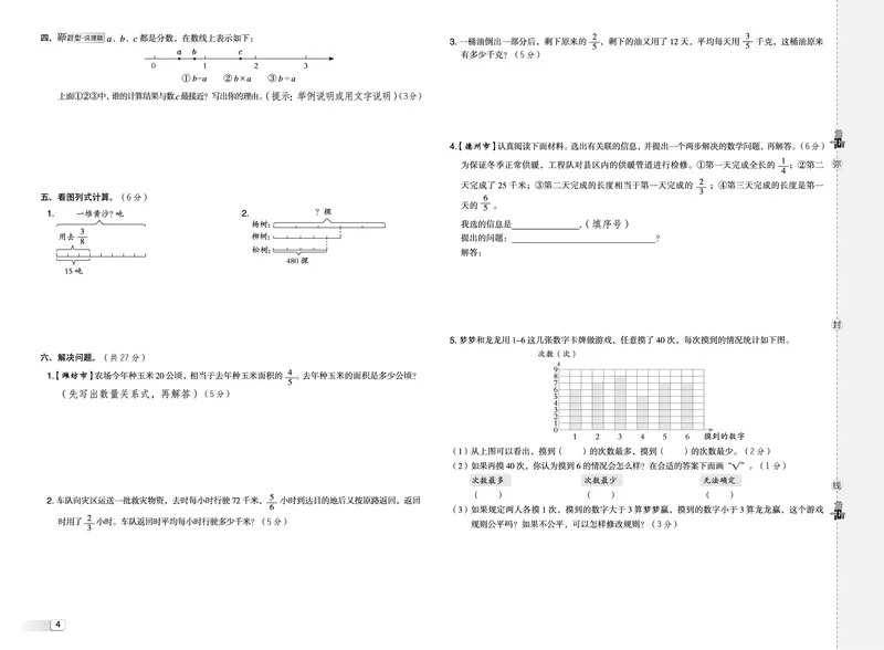 25秋典中点六年级数学上（QD版）测试卷_25秋《典中点》系列_1-6年级数学上册各版本《典中点》（抢先版）_25秋1-6年级数学上册青岛63制《典中点》（抢先版）