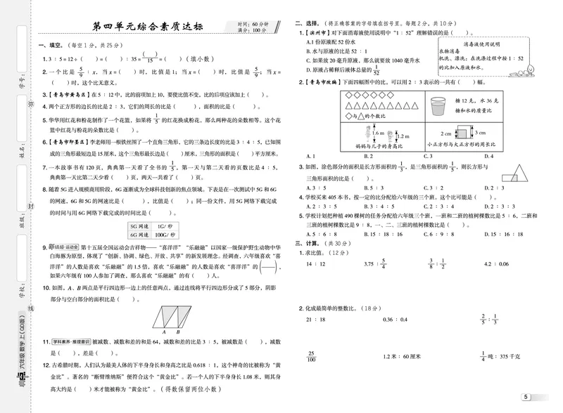 25秋典中点六年级数学上（QD版）测试卷_25秋《典中点》系列_1-6年级数学上册各版本《典中点》（抢先版）_25秋1-6年级数学上册青岛63制《典中点》（抢先版）