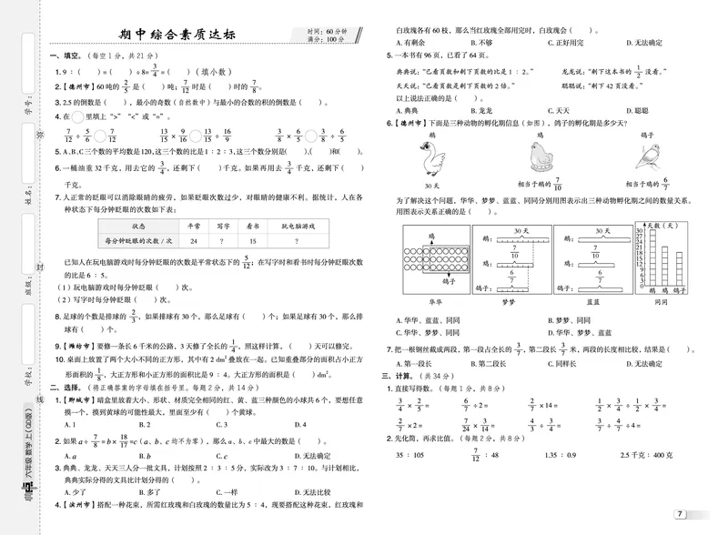 25秋典中点六年级数学上（QD版）测试卷_25秋《典中点》系列_1-6年级数学上册各版本《典中点》（抢先版）_25秋1-6年级数学上册青岛63制《典中点》（抢先版）