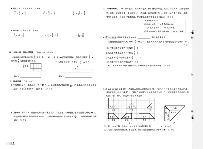 25秋典中点六年级数学上（QD版）测试卷_25秋《典中点》系列_1-6年级数学上册各版本《典中点》（抢先版）_25秋1-6年级数学上册青岛63制《典中点》（抢先版）