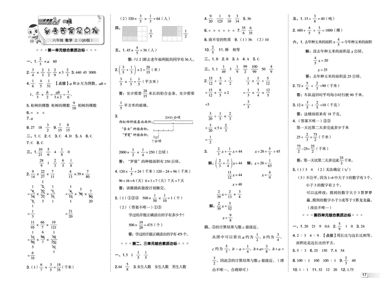 25秋典中点六年级数学上（QD版）测试卷_25秋《典中点》系列_1-6年级数学上册各版本《典中点》（抢先版）_25秋1-6年级数学上册青岛63制《典中点》（抢先版）
