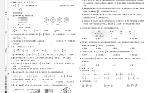 25秋典中点六年级数学上（QD版）测试卷_25秋《典中点》系列_1-6年级数学上册各版本《典中点》（抢先版）_25秋1-6年级数学上册青岛63制《典中点》（抢先版）