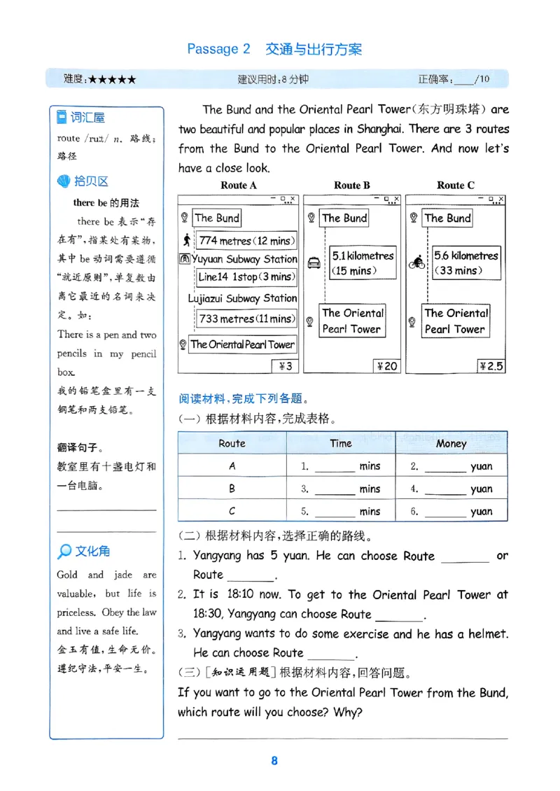 六年级英语上册人教PEP版25秋《拔尖特训》读写攻略_25秋《拔尖特训》小学语数英各版本_3-6年级英语上册人教PEP版25秋《拔尖特训》_六年级英语上册人教PEP版25秋《拔尖特训》