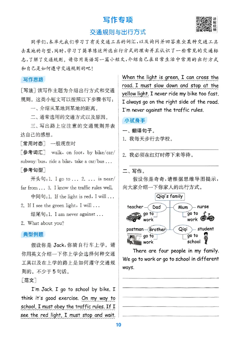 六年级英语上册人教PEP版25秋《拔尖特训》读写攻略_25秋《拔尖特训》小学语数英各版本_3-6年级英语上册人教PEP版25秋《拔尖特训》_六年级英语上册人教PEP版25秋《拔尖特训》