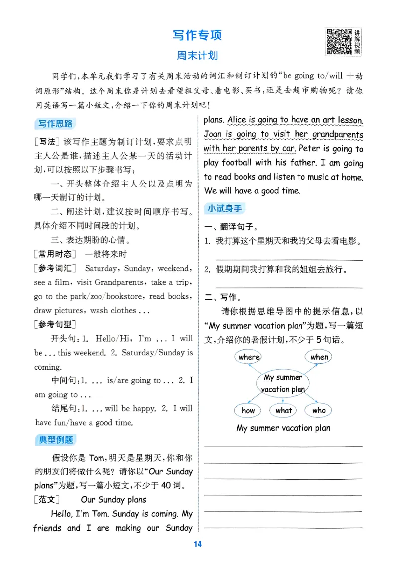 六年级英语上册人教PEP版25秋《拔尖特训》读写攻略_25秋《拔尖特训》小学语数英各版本_3-6年级英语上册人教PEP版25秋《拔尖特训》_六年级英语上册人教PEP版25秋《拔尖特训》