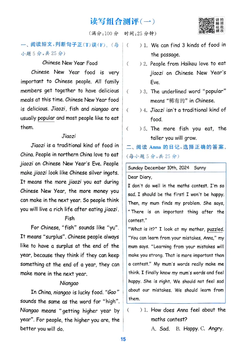 六年级英语上册人教PEP版25秋《拔尖特训》读写攻略_25秋《拔尖特训》小学语数英各版本_3-6年级英语上册人教PEP版25秋《拔尖特训》_六年级英语上册人教PEP版25秋《拔尖特训》