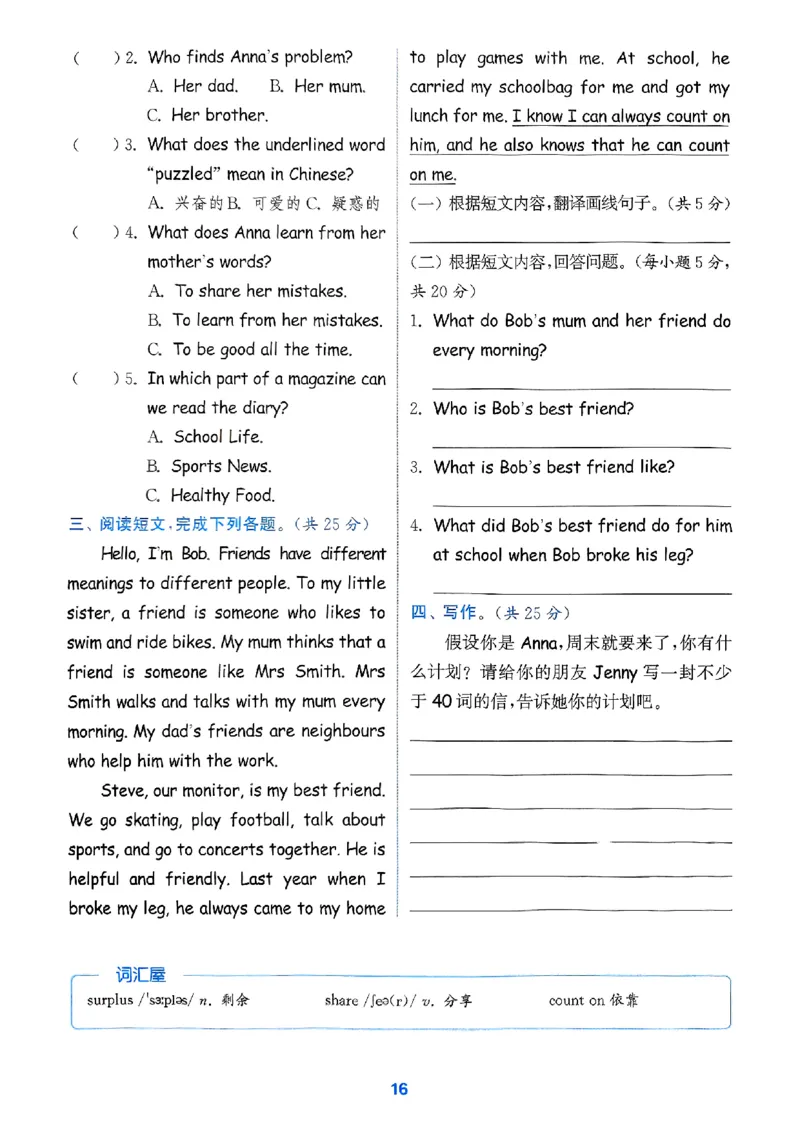 六年级英语上册人教PEP版25秋《拔尖特训》读写攻略_25秋《拔尖特训》小学语数英各版本_3-6年级英语上册人教PEP版25秋《拔尖特训》_六年级英语上册人教PEP版25秋《拔尖特训》