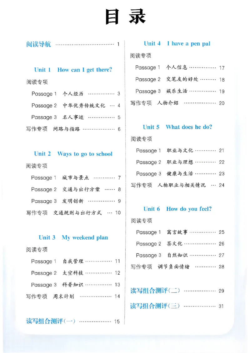 六年级英语上册人教PEP版25秋《拔尖特训》读写攻略_25秋《拔尖特训》小学语数英各版本_3-6年级英语上册人教PEP版25秋《拔尖特训》_六年级英语上册人教PEP版25秋《拔尖特训》