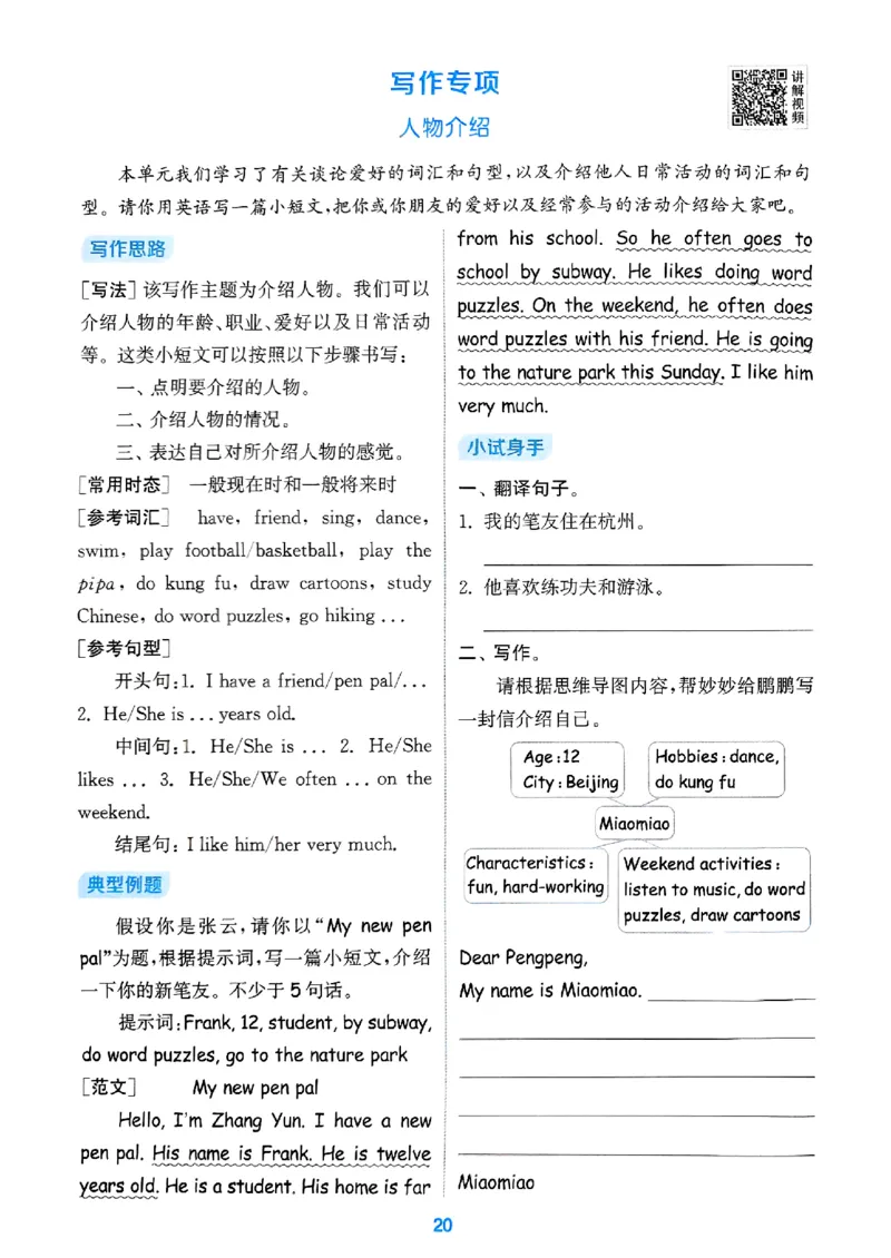 六年级英语上册人教PEP版25秋《拔尖特训》读写攻略_25秋《拔尖特训》小学语数英各版本_3-6年级英语上册人教PEP版25秋《拔尖特训》_六年级英语上册人教PEP版25秋《拔尖特训》