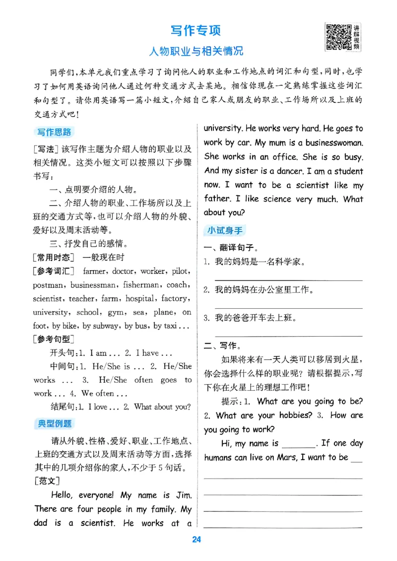 六年级英语上册人教PEP版25秋《拔尖特训》读写攻略_25秋《拔尖特训》小学语数英各版本_3-6年级英语上册人教PEP版25秋《拔尖特训》_六年级英语上册人教PEP版25秋《拔尖特训》