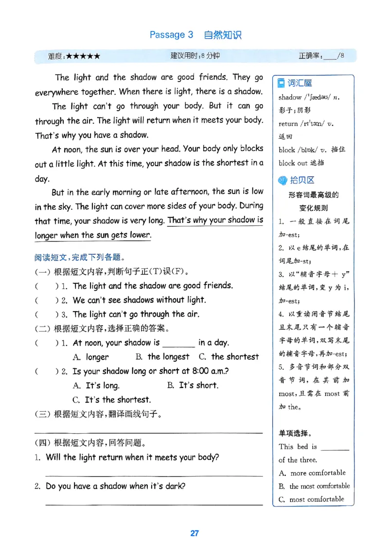 六年级英语上册人教PEP版25秋《拔尖特训》读写攻略_25秋《拔尖特训》小学语数英各版本_3-6年级英语上册人教PEP版25秋《拔尖特训》_六年级英语上册人教PEP版25秋《拔尖特训》