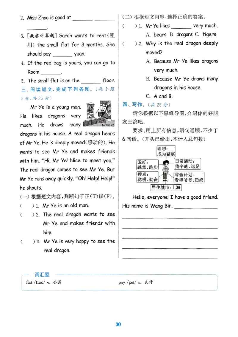 六年级英语上册人教PEP版25秋《拔尖特训》读写攻略_25秋《拔尖特训》小学语数英各版本_3-6年级英语上册人教PEP版25秋《拔尖特训》_六年级英语上册人教PEP版25秋《拔尖特训》