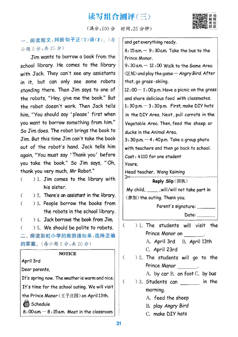 六年级英语上册人教PEP版25秋《拔尖特训》读写攻略_25秋《拔尖特训》小学语数英各版本_3-6年级英语上册人教PEP版25秋《拔尖特训》_六年级英语上册人教PEP版25秋《拔尖特训》