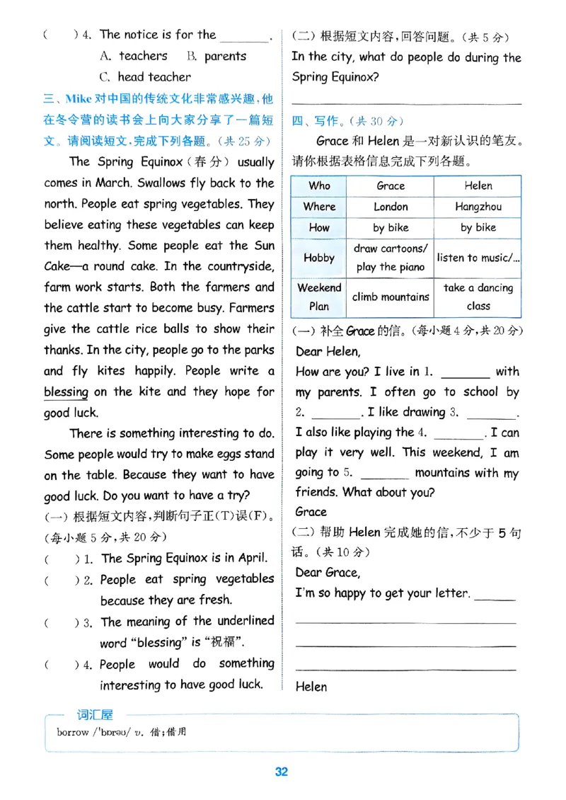 六年级英语上册人教PEP版25秋《拔尖特训》读写攻略_25秋《拔尖特训》小学语数英各版本_3-6年级英语上册人教PEP版25秋《拔尖特训》_六年级英语上册人教PEP版25秋《拔尖特训》