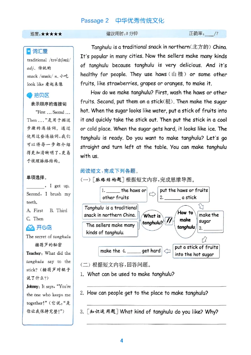 六年级英语上册人教PEP版25秋《拔尖特训》读写攻略_25秋《拔尖特训》小学语数英各版本_3-6年级英语上册人教PEP版25秋《拔尖特训》_六年级英语上册人教PEP版25秋《拔尖特训》