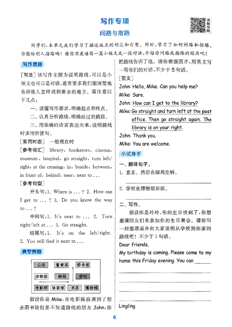 六年级英语上册人教PEP版25秋《拔尖特训》读写攻略_25秋《拔尖特训》小学语数英各版本_3-6年级英语上册人教PEP版25秋《拔尖特训》_六年级英语上册人教PEP版25秋《拔尖特训》