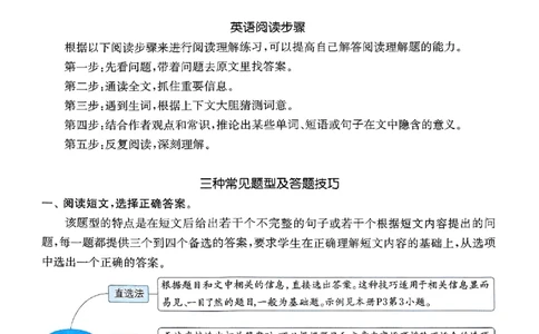 六年级英语上册人教PEP版25秋《拔尖特训》读写攻略_25秋《拔尖特训》小学语数英各版本_3-6年级英语上册人教PEP版25秋《拔尖特训》_六年级英语上册人教PEP版25秋《拔尖特训》