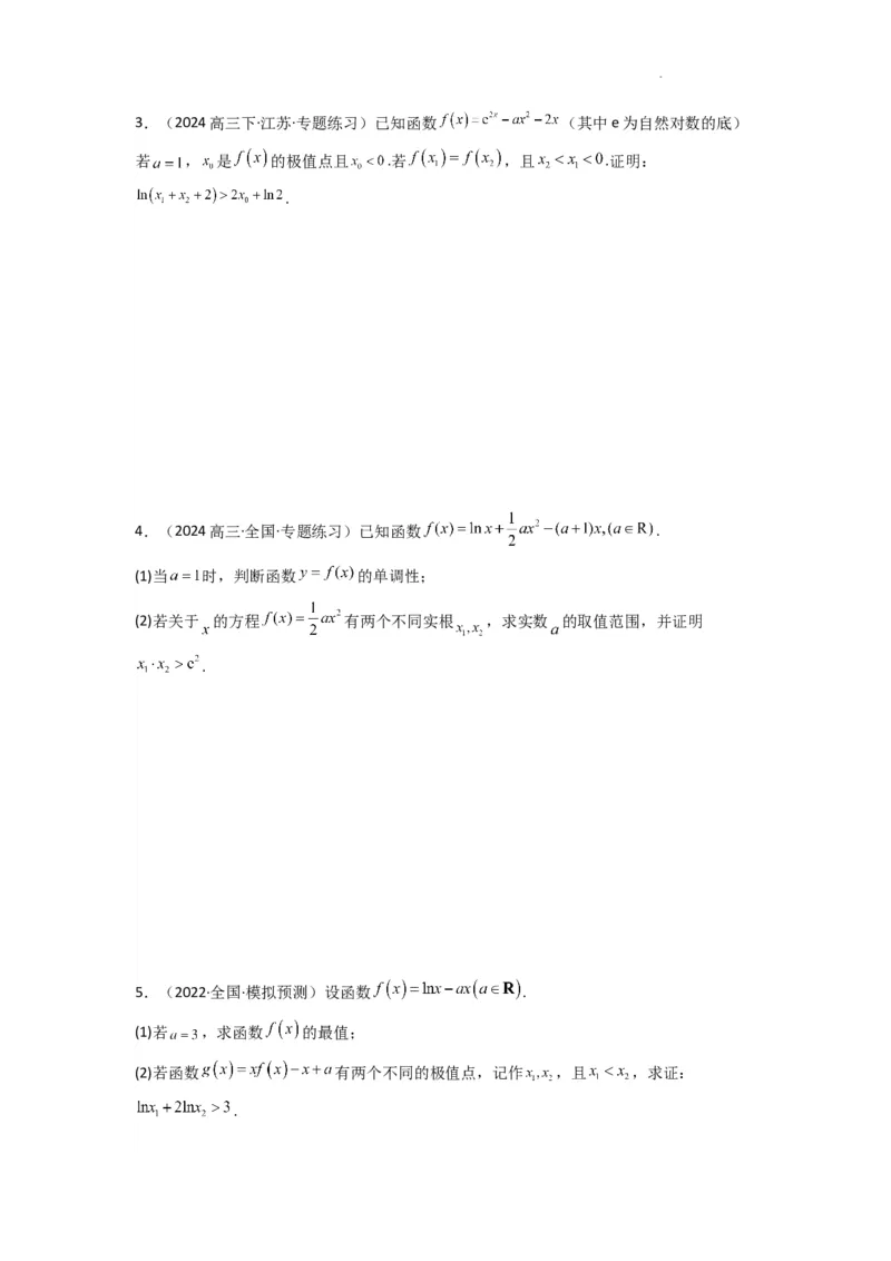 专题10利用导函数研究函数的极值点偏移问题(典型题型归类训练)(原卷版）_02高考数学_2025年新高考资料_二轮复习_解题思路训练2025年高考数学复习解答题提优秘籍（新高考专用）