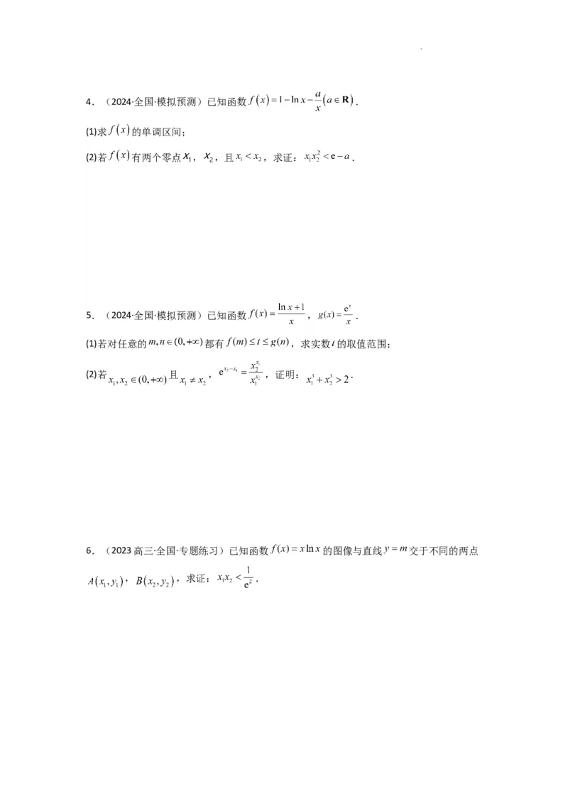 专题10利用导函数研究函数的极值点偏移问题(典型题型归类训练)(原卷版）_02高考数学_2025年新高考资料_二轮复习_解题思路训练2025年高考数学复习解答题提优秘籍（新高考专用）