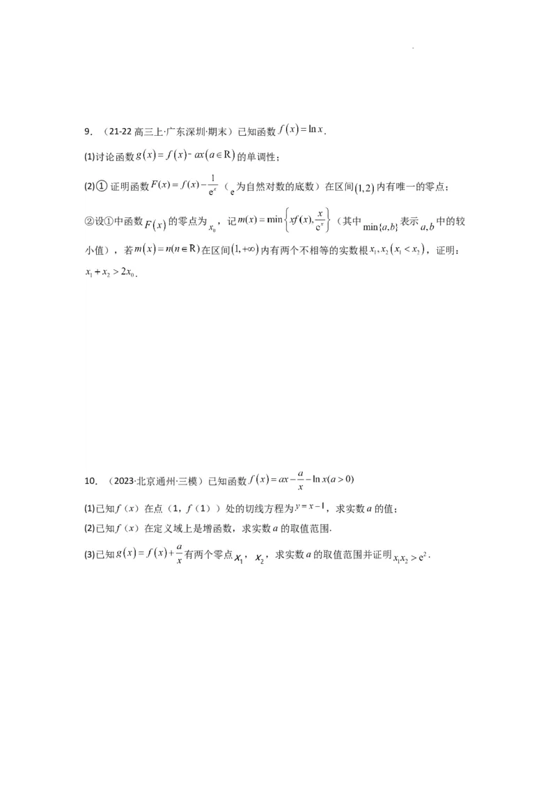 专题10利用导函数研究函数的极值点偏移问题(典型题型归类训练)(原卷版）_02高考数学_2025年新高考资料_二轮复习_解题思路训练2025年高考数学复习解答题提优秘籍（新高考专用）