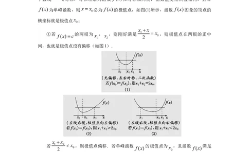 专题10利用导函数研究函数的极值点偏移问题(典型题型归类训练)(原卷版）_02高考数学_2025年新高考资料_二轮复习_解题思路训练2025年高考数学复习解答题提优秘籍（新高考专用）